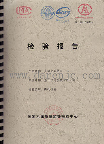 立式多軸鉆床檢驗(yàn)報(bào)告